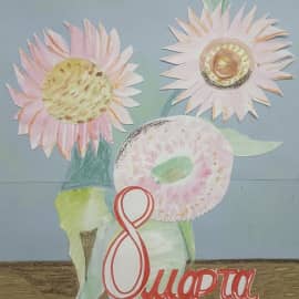 Подсолнухи Ван Гога, 8 марта