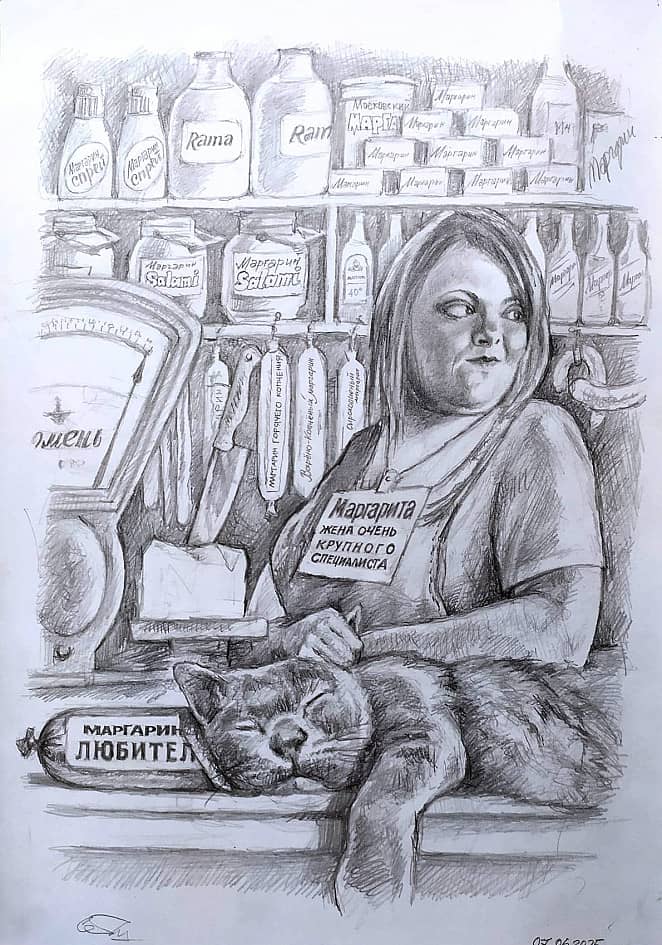 Маргарита и Маргарин