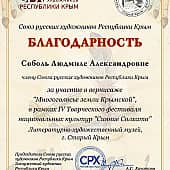 Foros (1), художник Людмила Соболь