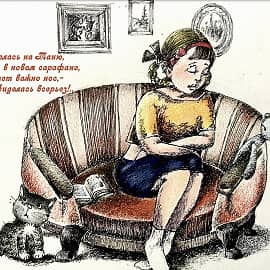 Я обиделась