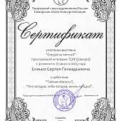 Тайная обитель. (2), художник Сергей/Крым/
