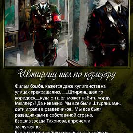 Штирлиц шел по коридору