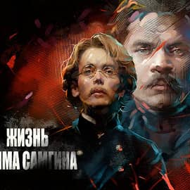 Клим Самгин