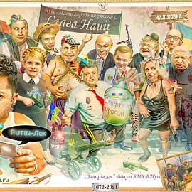 Ремейк картины 1981г Ильи Репина "Запорожцы" пишут SMS Владимиру Путину"