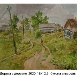 Дорога в деревне  2020 18х12.5 бумага акварель