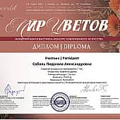 Флористика. Кофейное дерево (1), художник Людмила Соболь