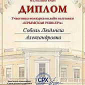 НАШ (2), художник Людмила Соболь