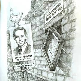 Окно Овертона