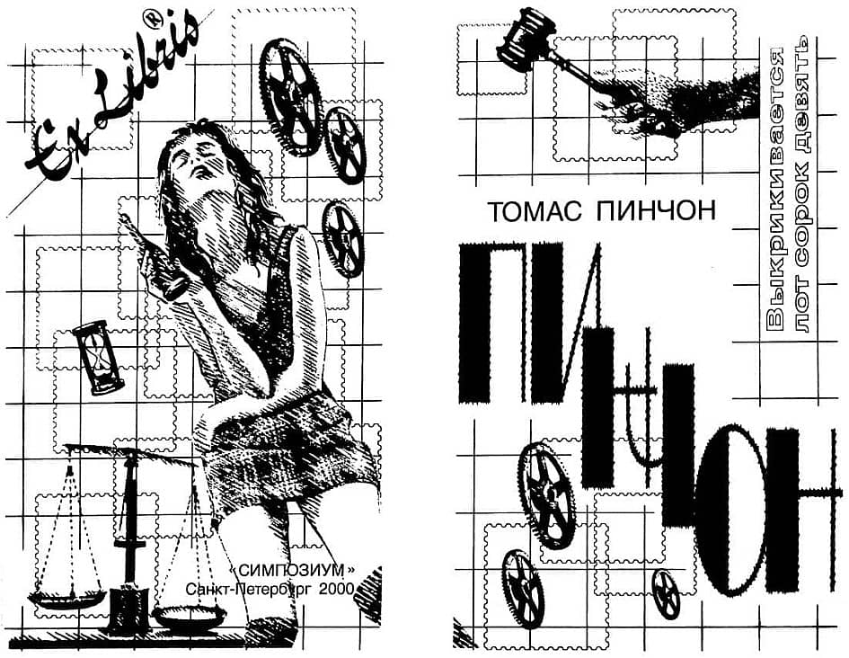 Иллюстрация к произведениям Томаса Пинчона
