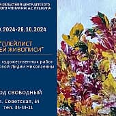 Персональная выставка картин "Плейлист моей живописи". Презентация размещена в разделе "Видео".