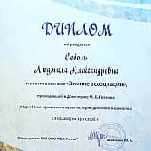 Забой (5), художник Людмила Соболь