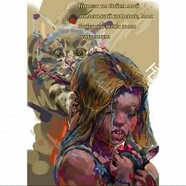 Смерть котенка