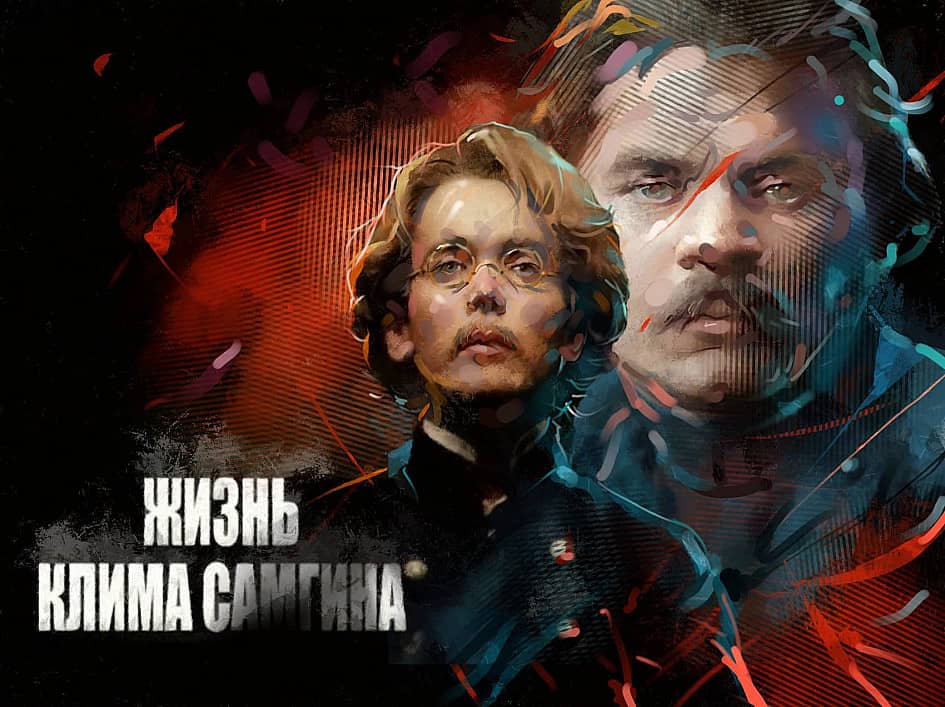 Клим Самгин