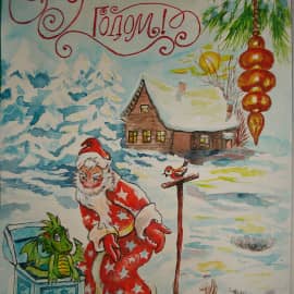 С новым Годом!