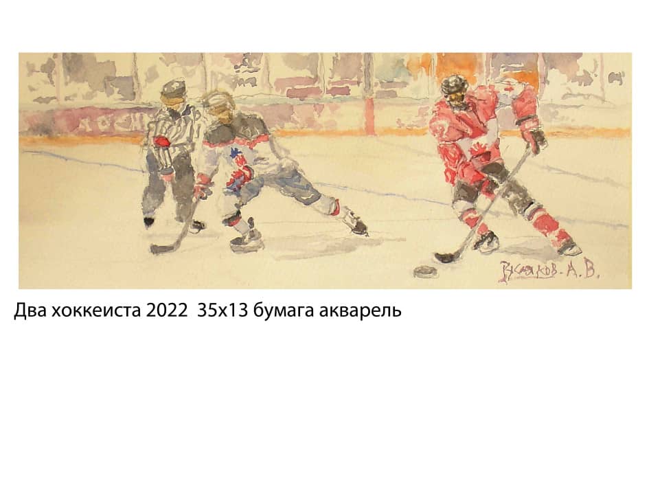 Два хоккеиста 2022  35х13 бумага акварель