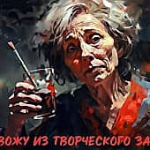 БЫСТРО-БЕРЕЖНО-НАВСЕГДА