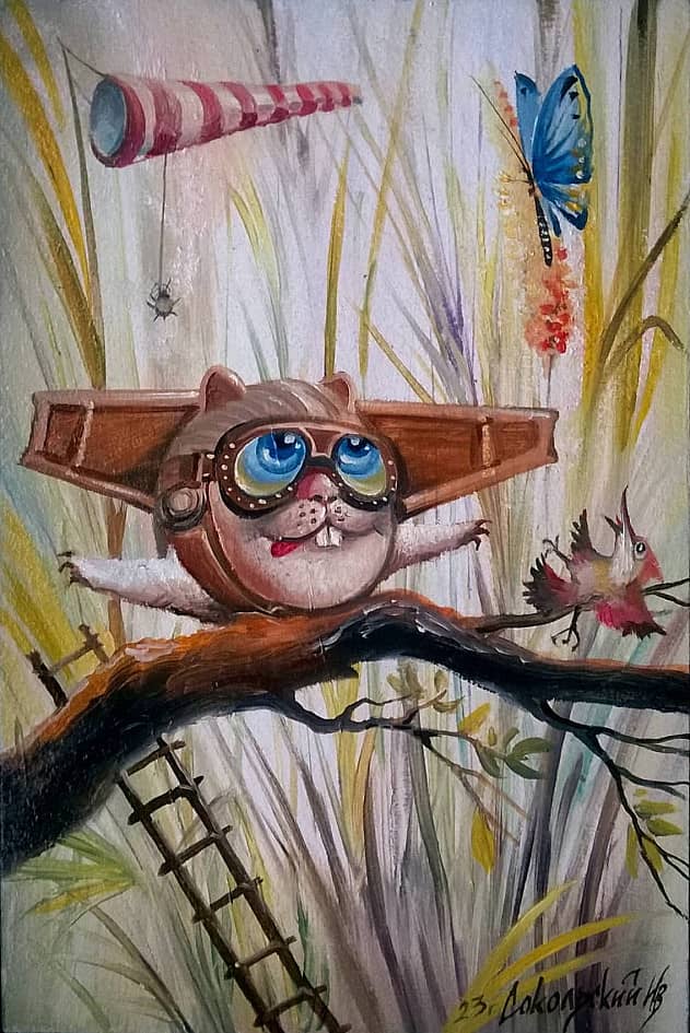 "На взлёт!" (интернет идея)