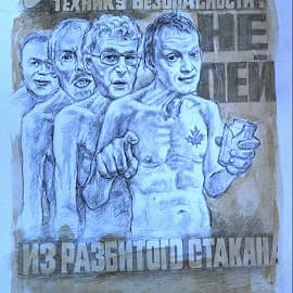 Техника безопасности