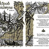 Иллюстрация к роману "Остров накануне" Умберто Эко
