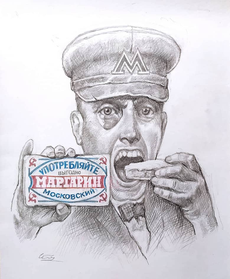 Мастер и Маргарин