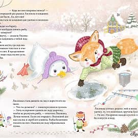 Иллюстрация к сказке про лису и гусика