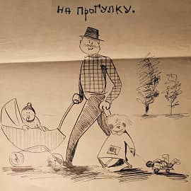 "На прогулку"