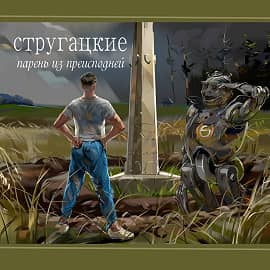 Парень из преисподней. Обелиск