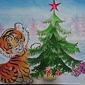 Фантазия на тему "Символ 2022 года"