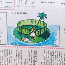 Один из последних рисунков для журнала "Крокодил", за 2 года до его закрытия