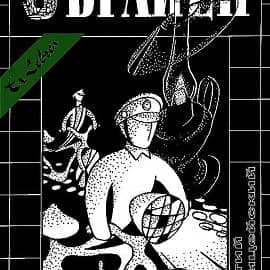 "Третий полицейский" О Брайен (оформление серии, обложка, иллюстрация)