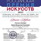 Леночка (2), художник Владислав Безоян