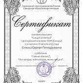 Лес-загадка, небо-загадка, жизнь-загадка. (2), художник Сергей/Крым/