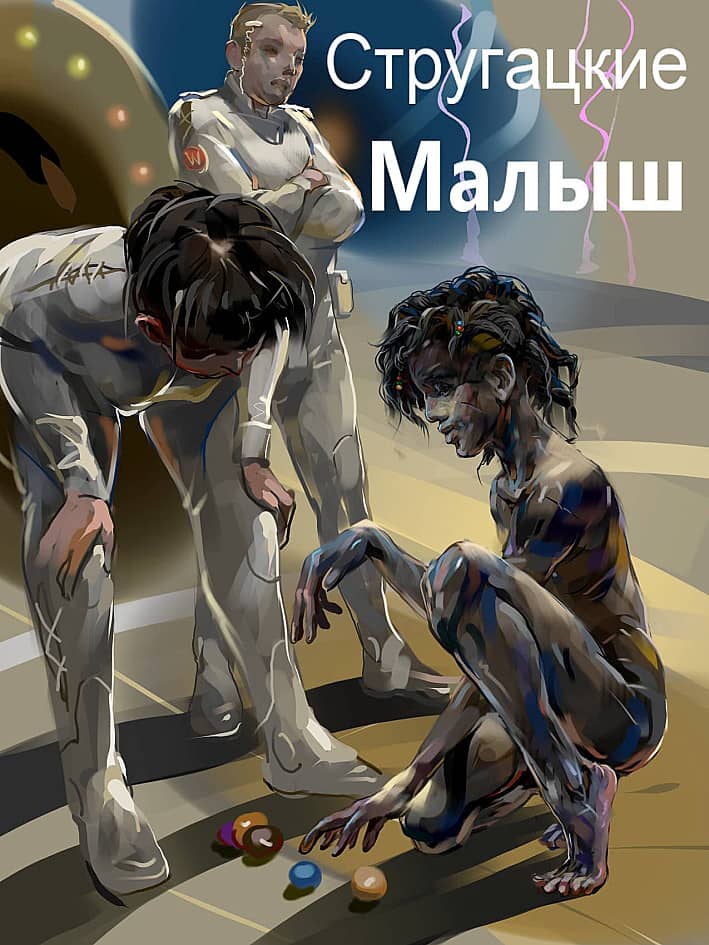 малыш