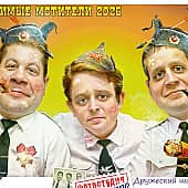 Неуловимые мстители, Трубка мира