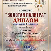 Холодное лето...Долгое ожидание... (1), художник Сергей/Крым/